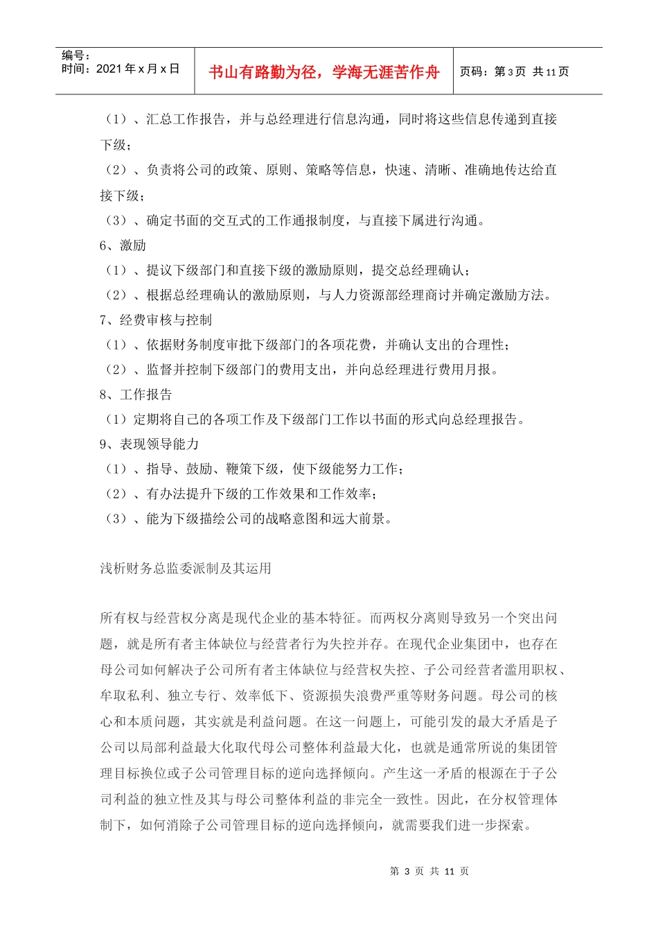 财务总监的职责_第3页