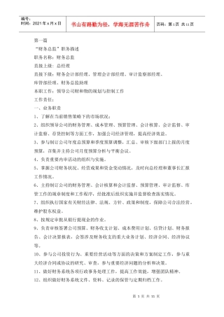 财务总监的职责