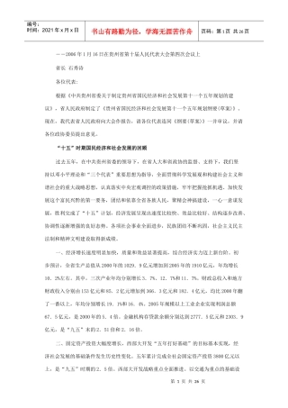 贵州省“十一五”规划纲要及国民经济回顾