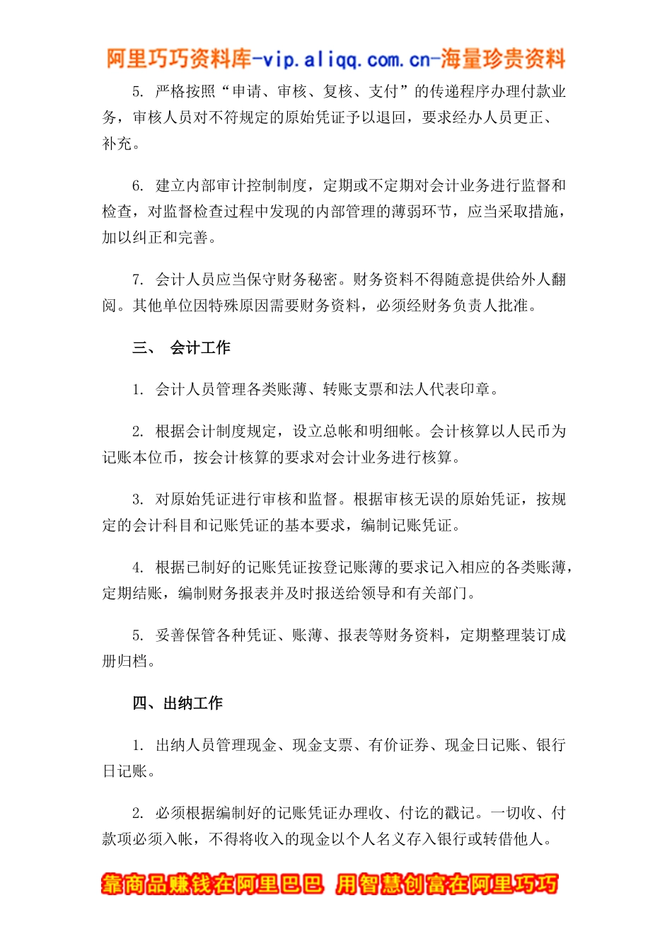 雅安市教育基金会财务工作制度_第2页