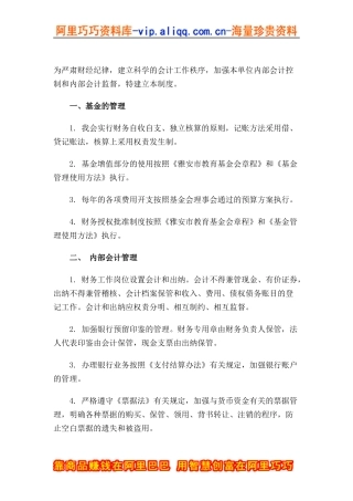 雅安市教育基金会财务工作制度