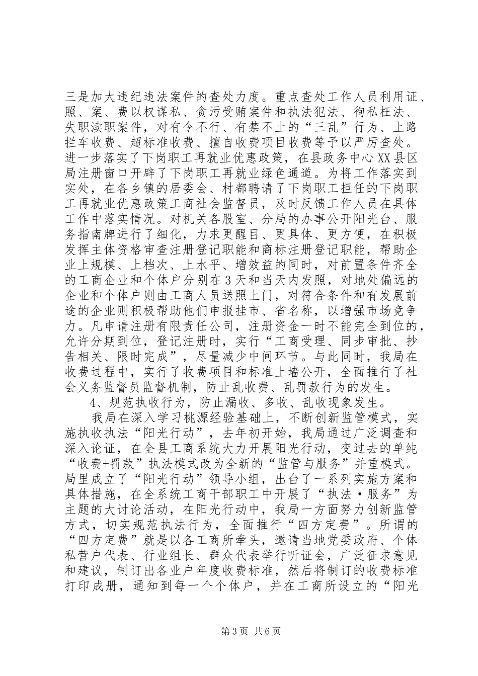 工商局优化经济环境工作情况汇报材料_第3页