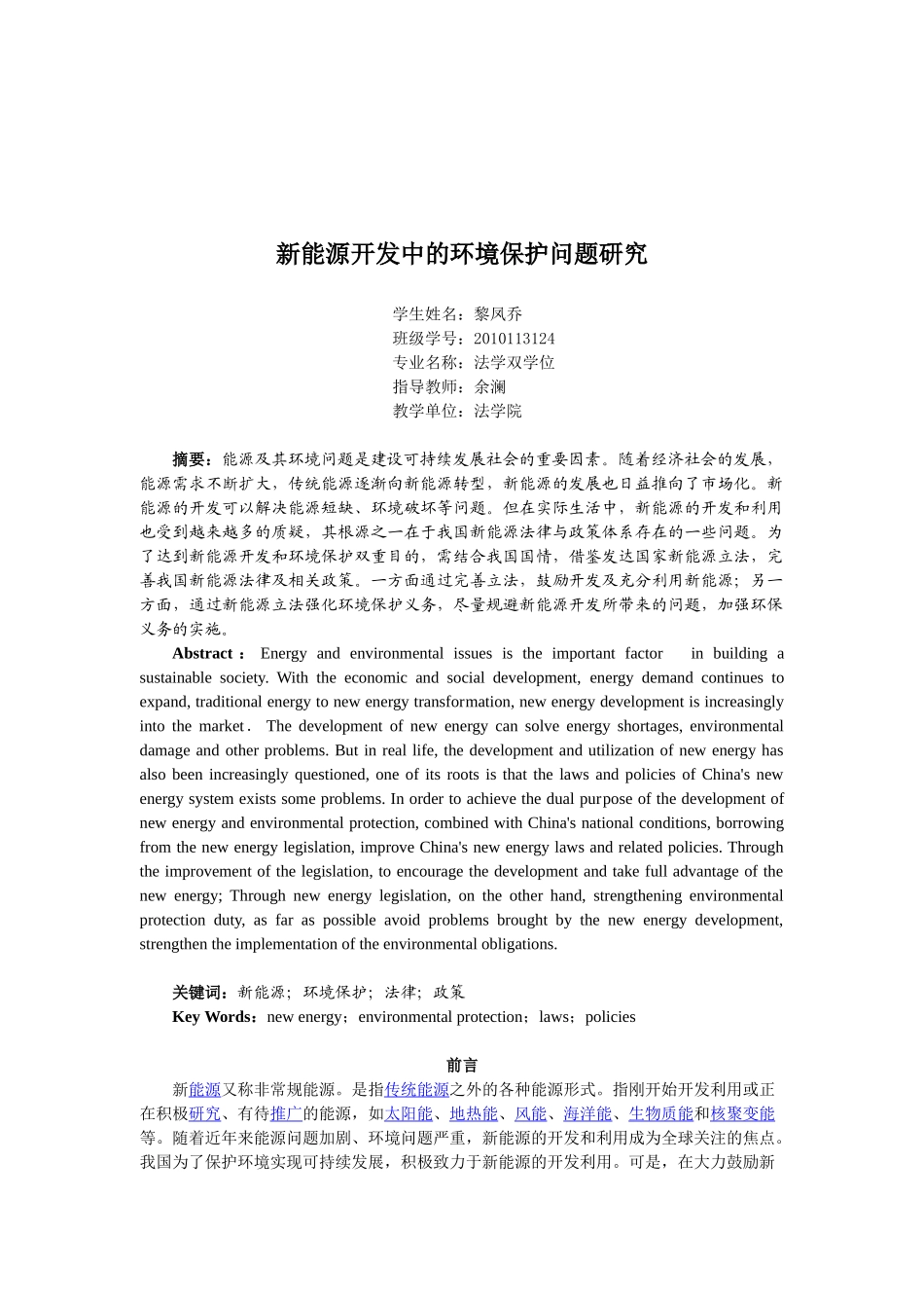 新能源开发中的环境保护问题研究_第3页