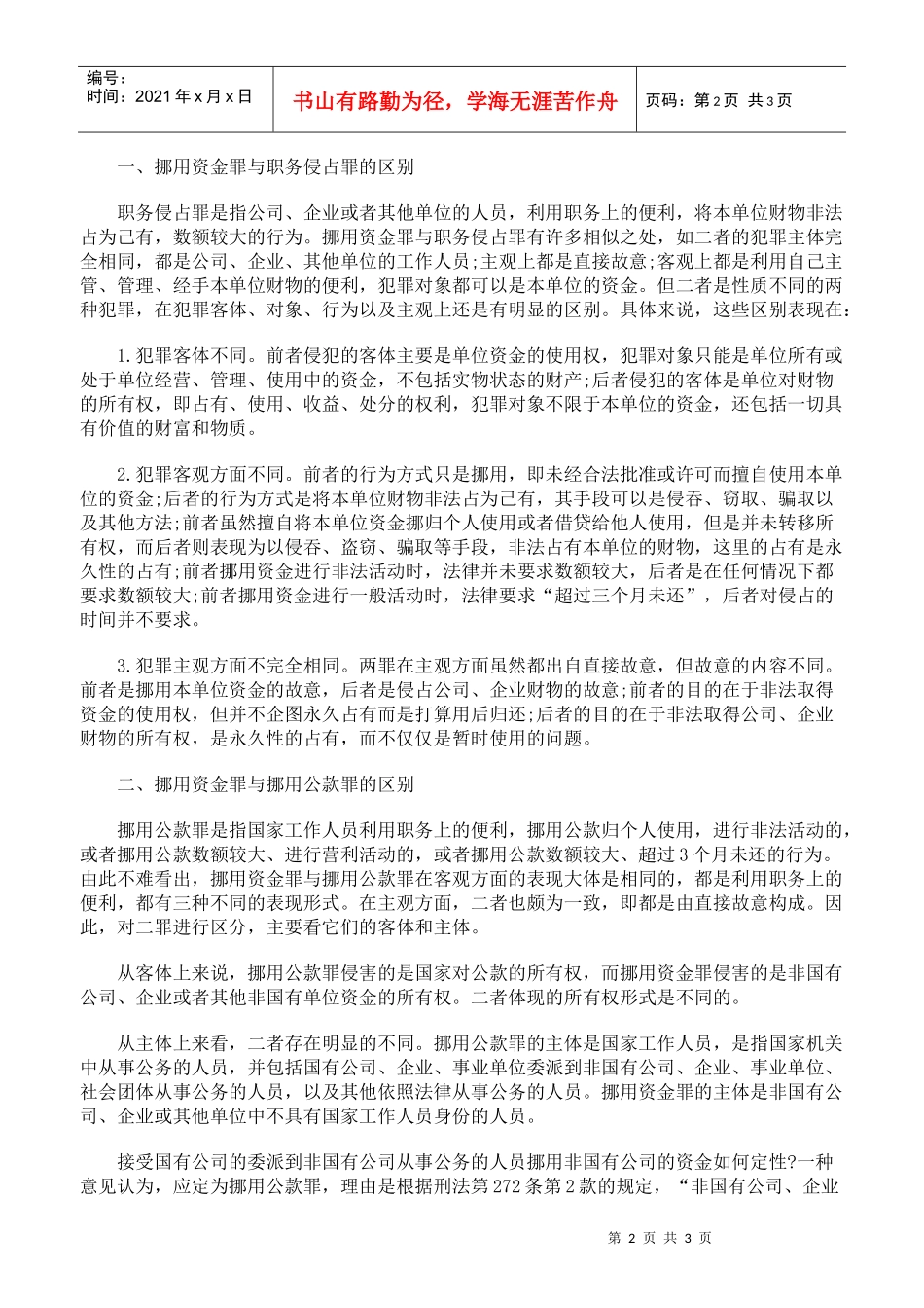 由一则案例出发论挪用资金罪的认定_第2页