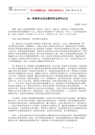 由一则案例出发论挪用资金罪的认定