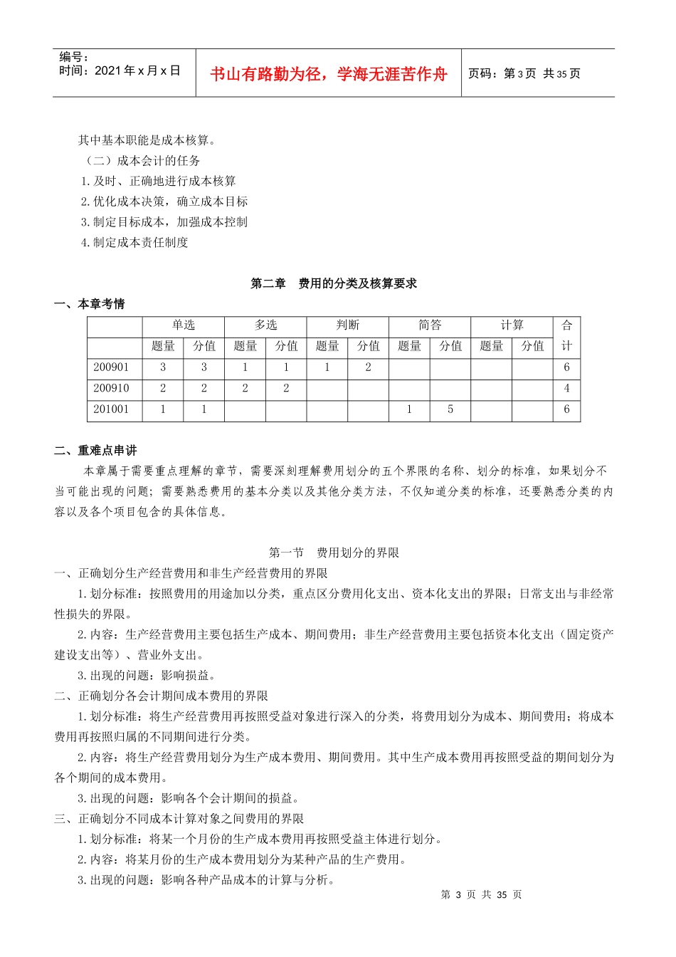 成本会计串讲讲义_第3页