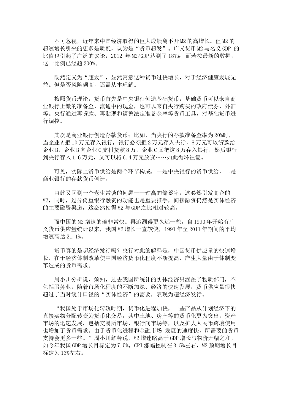 我国M2首超百万亿居世界第一 2020年或超200万亿_第2页