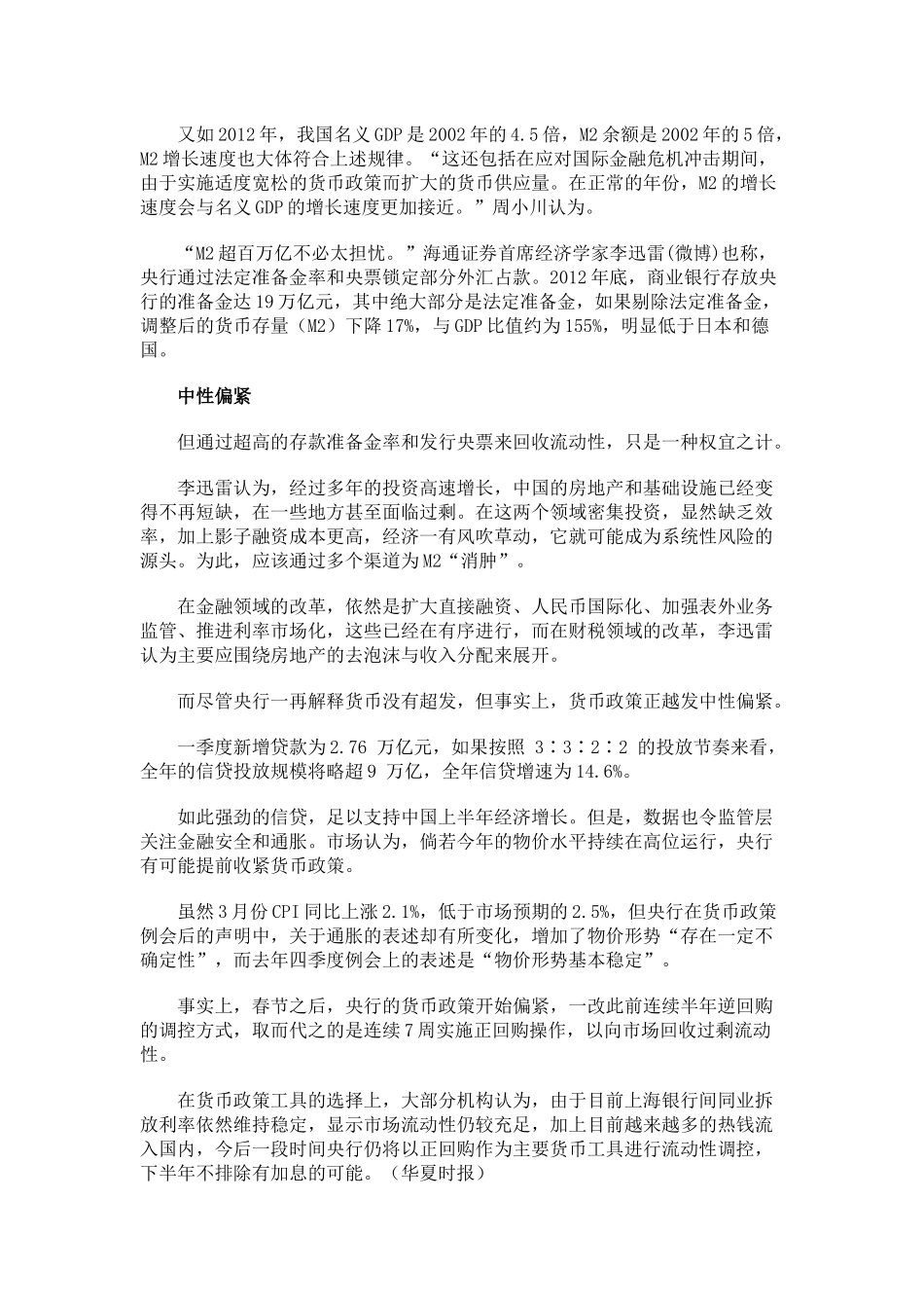 我国M2首超百万亿居世界第一 2020年或超200万亿_第3页
