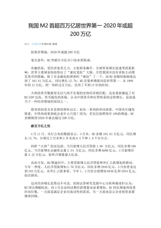 我国M2首超百万亿居世界第一 2020年或超200万亿