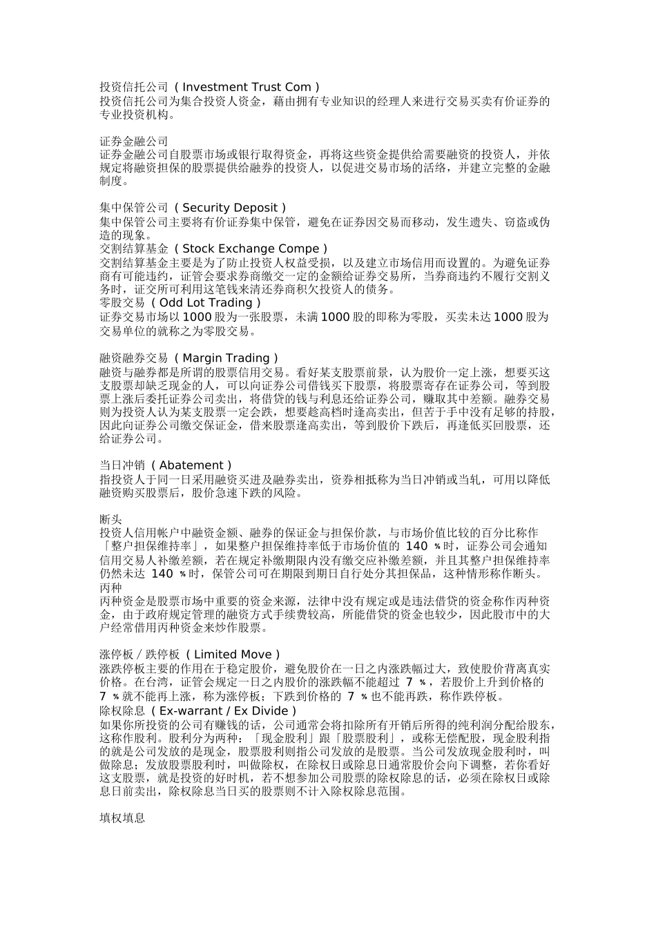 股票名词解释汇总_第2页