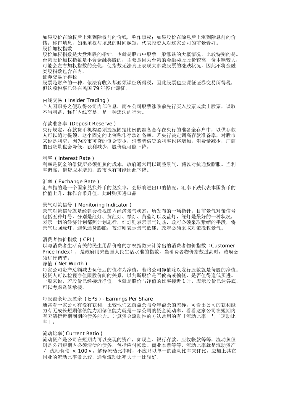 股票名词解释汇总_第3页