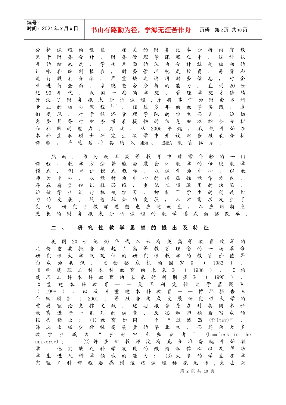 财务报表分析研究性教学模式的思考_第2页