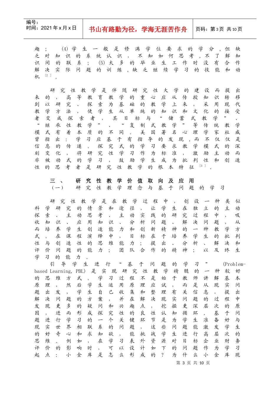 财务报表分析研究性教学模式的思考_第3页