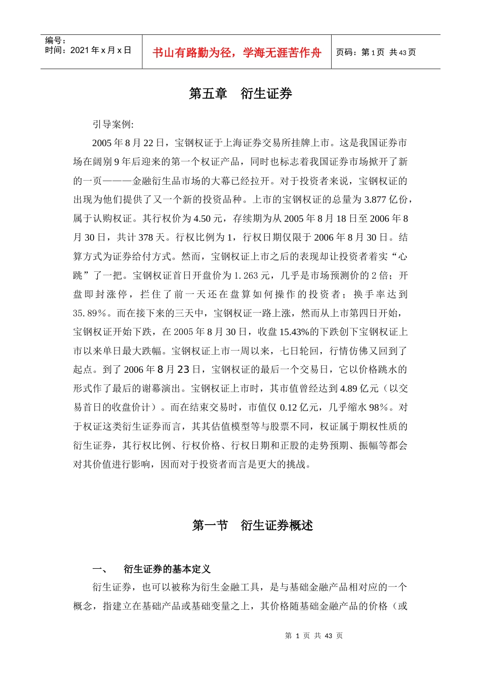衍生证券概述_第1页