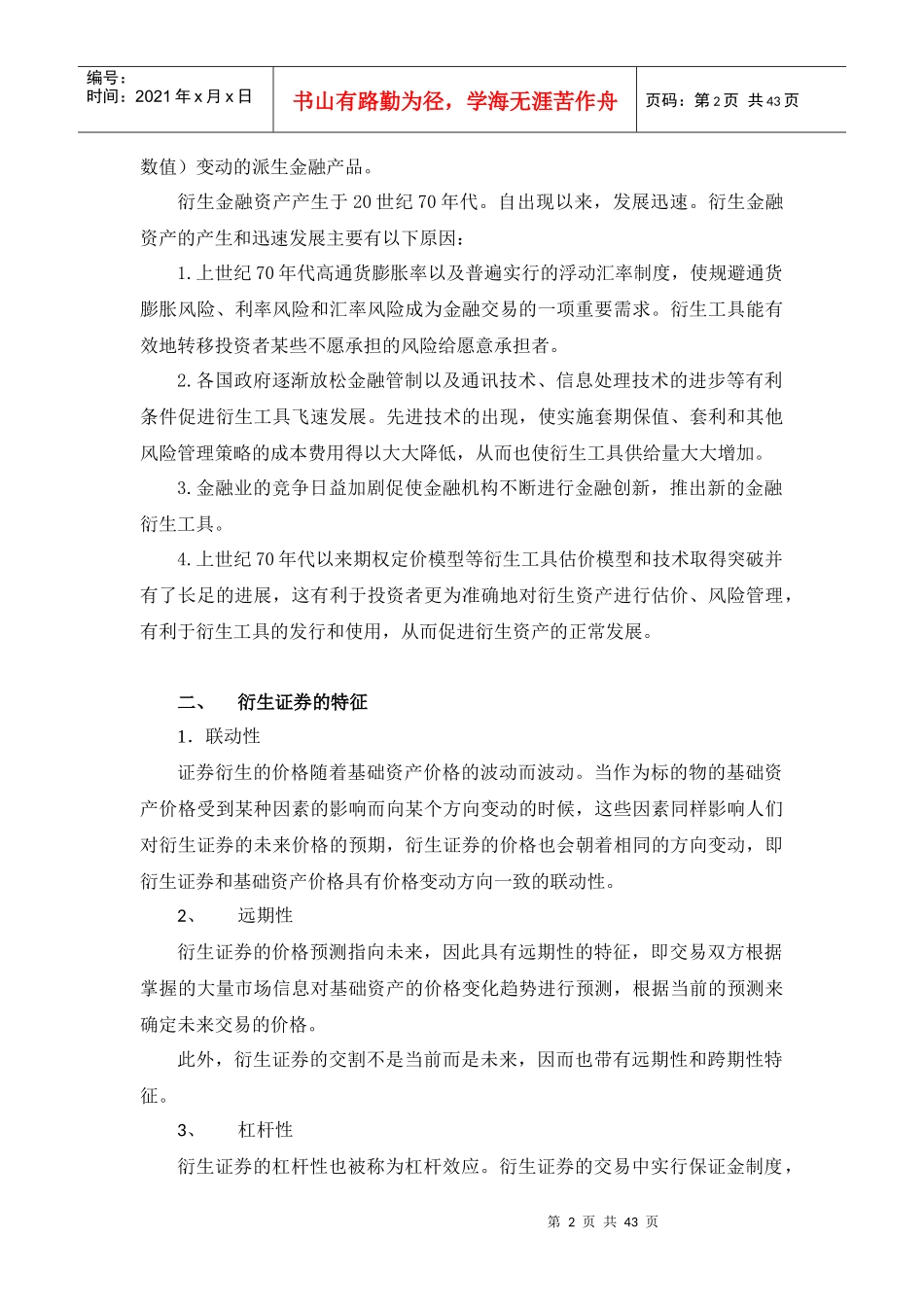 衍生证券概述_第2页