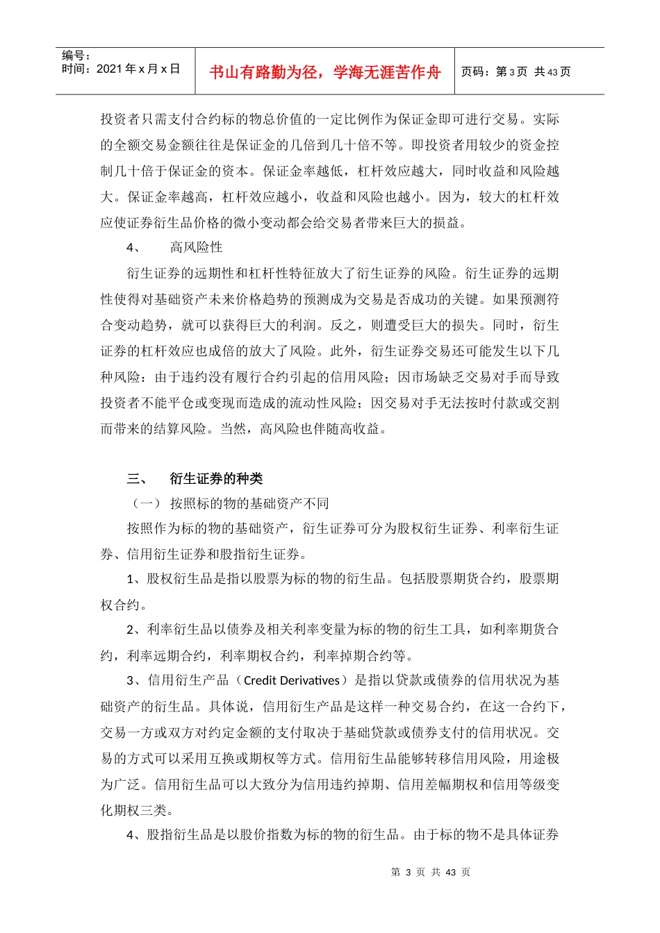 衍生证券概述_第3页