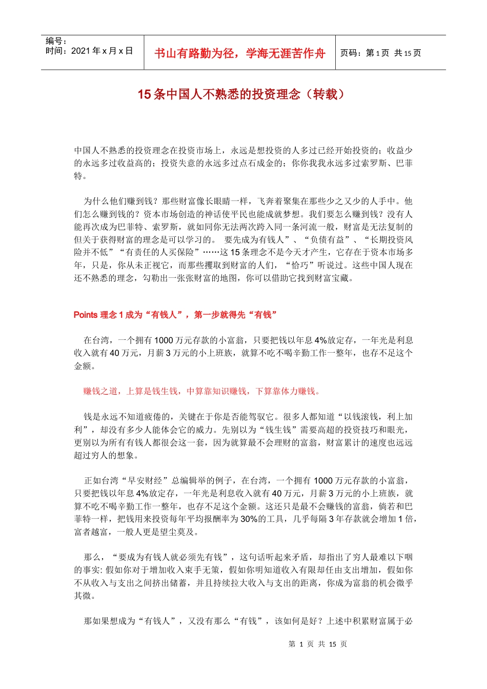 15条国人不熟悉的投资理念_第1页