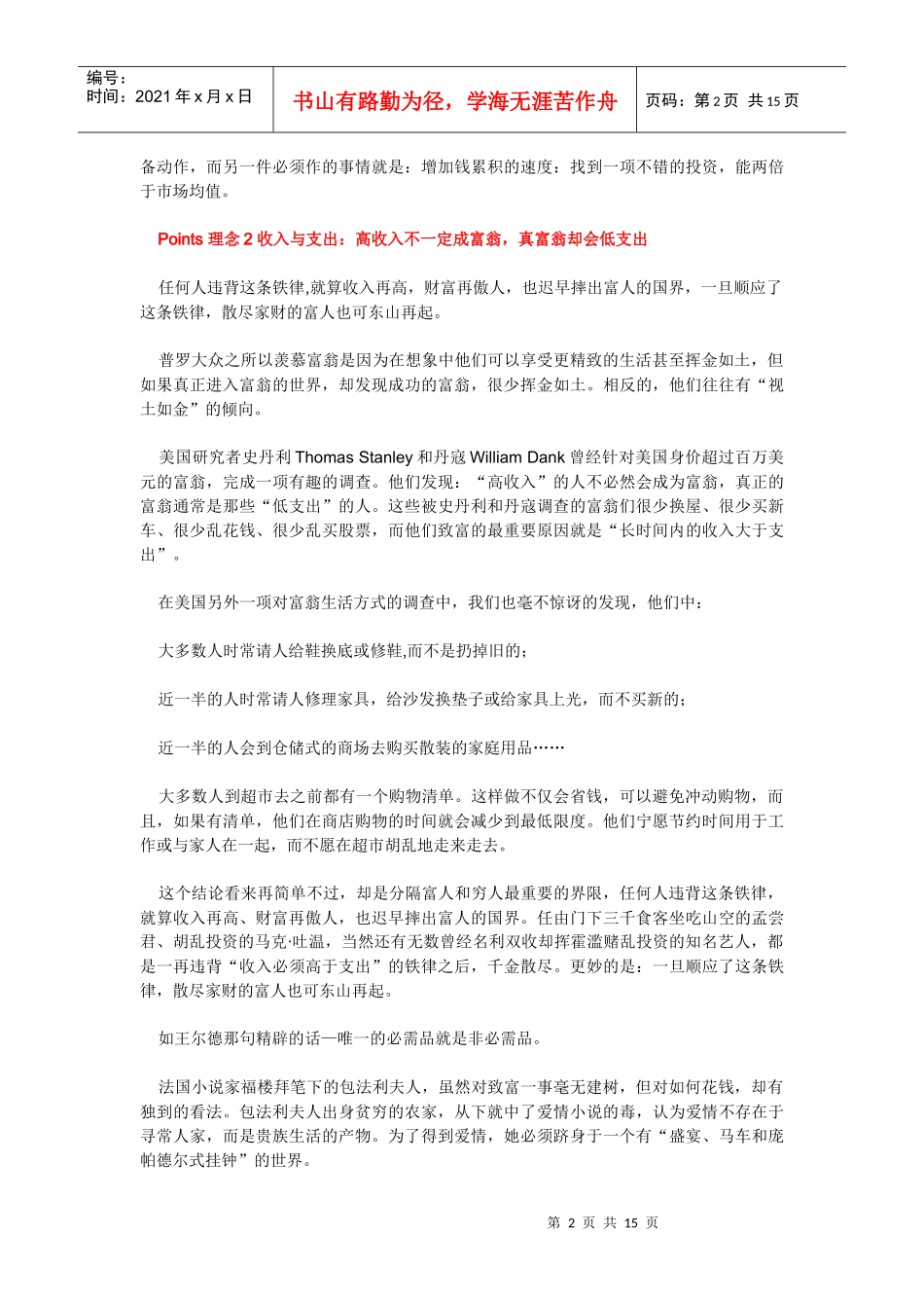 15条国人不熟悉的投资理念_第2页