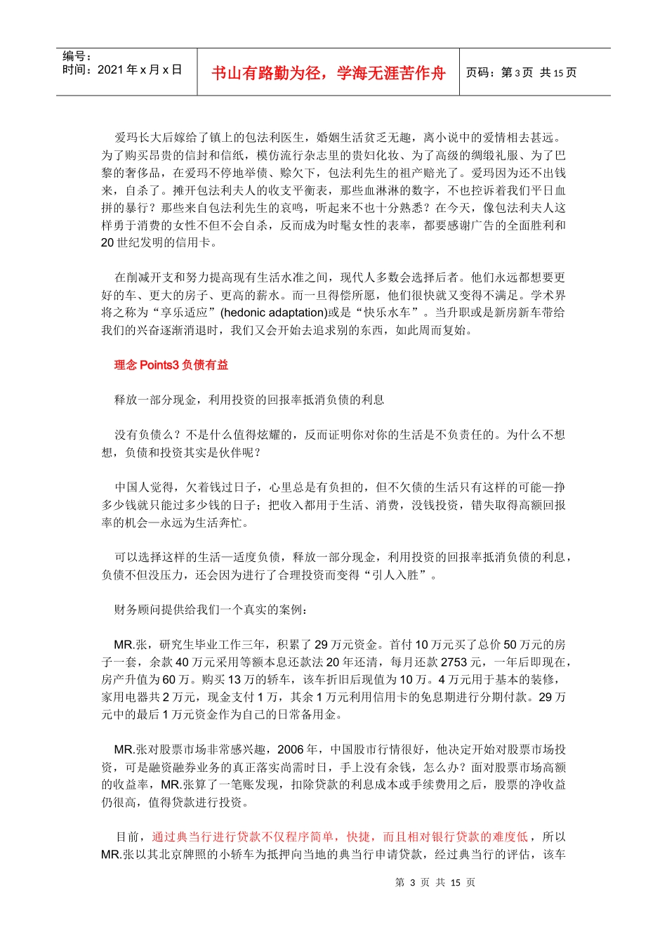 15条国人不熟悉的投资理念_第3页