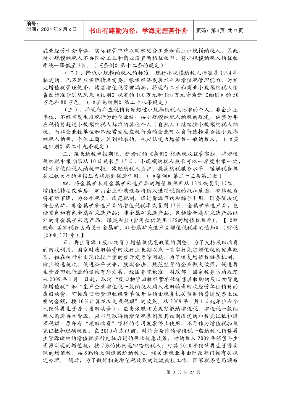 增值税转型改革及配套相关政策解读_第3页