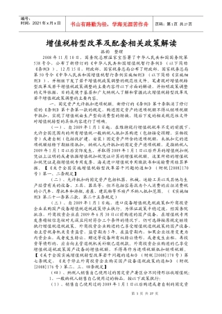 增值税转型改革及配套相关政策解读