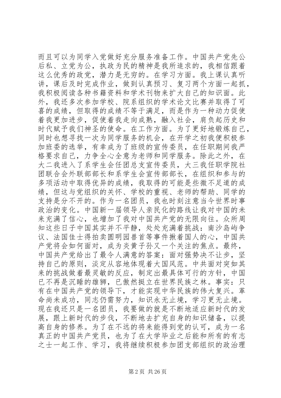 共青团员思想汇报的_第2页