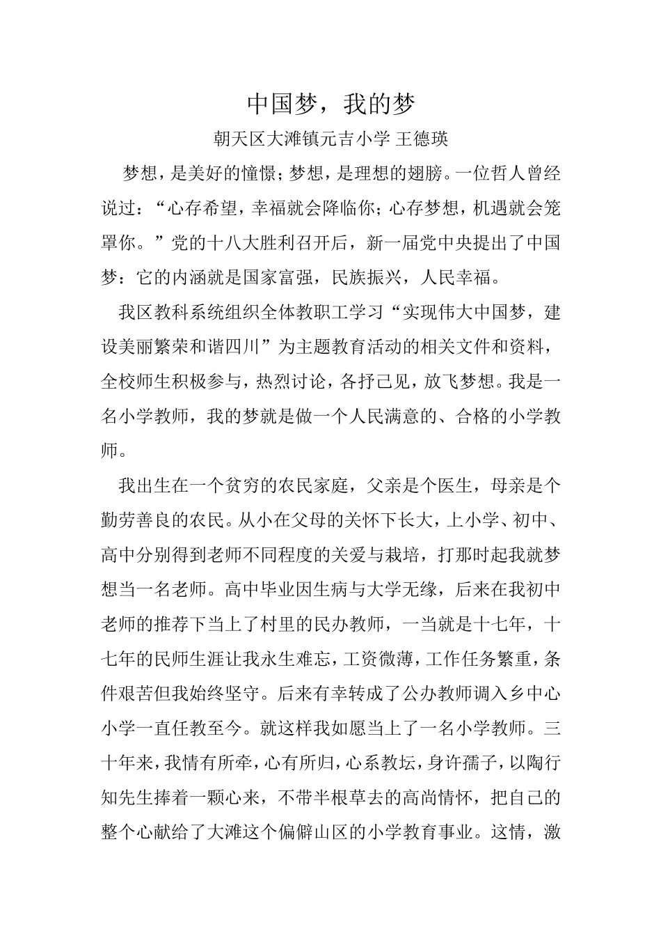 中国梦，我的梦_第1页