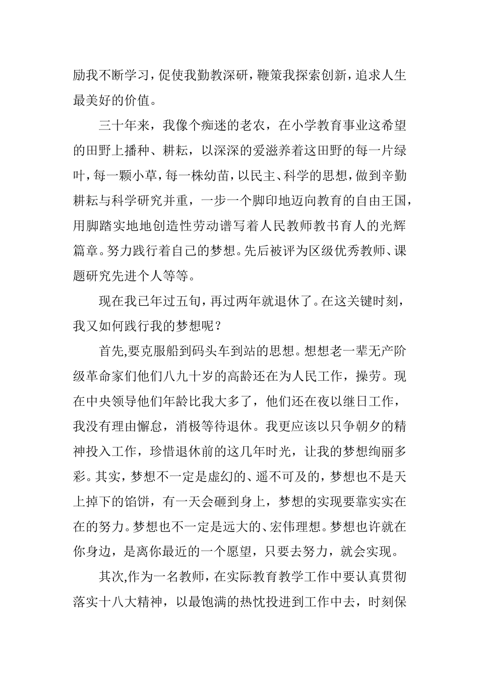 中国梦，我的梦_第2页