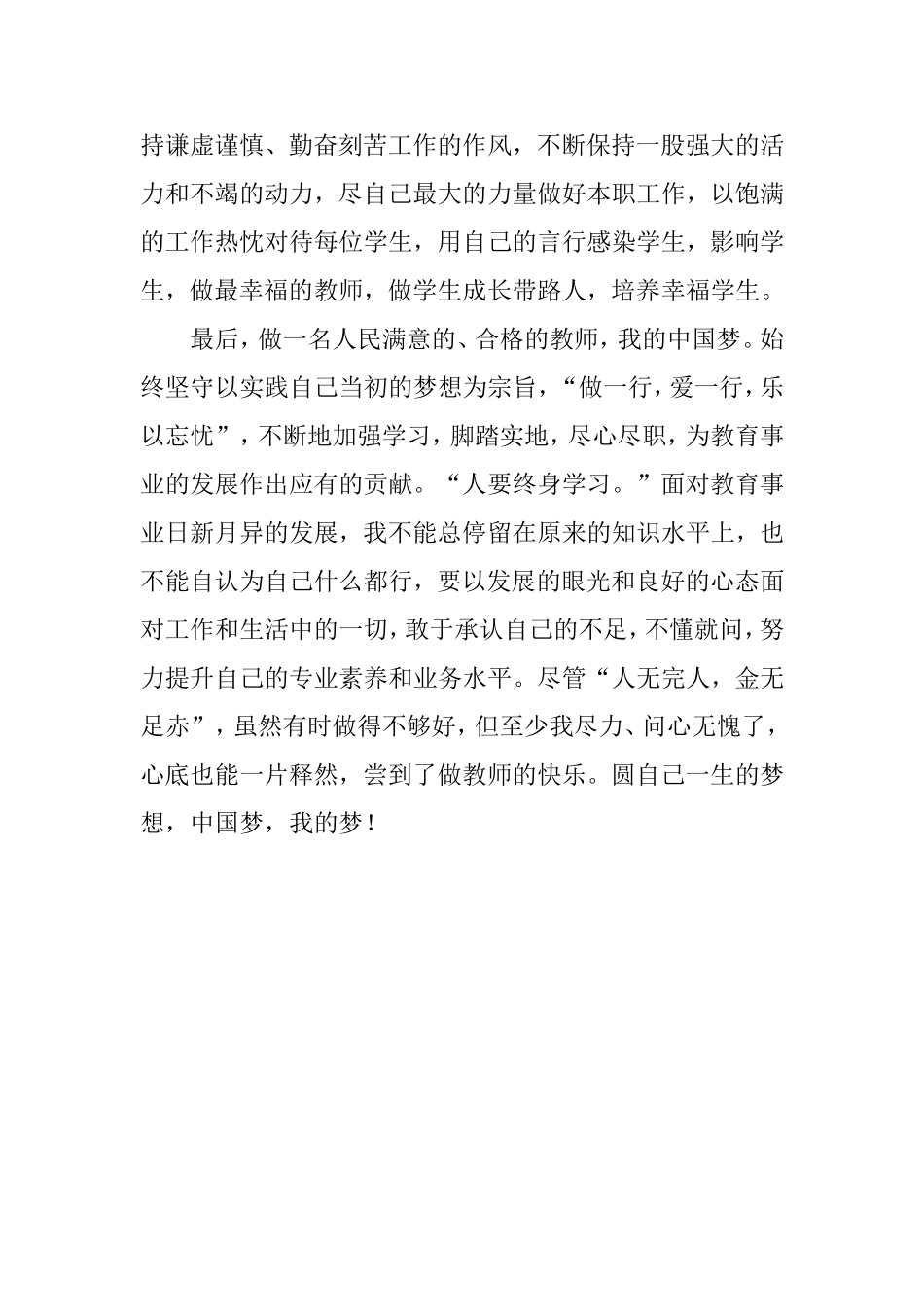中国梦，我的梦_第3页