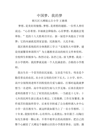 中国梦，我的梦
