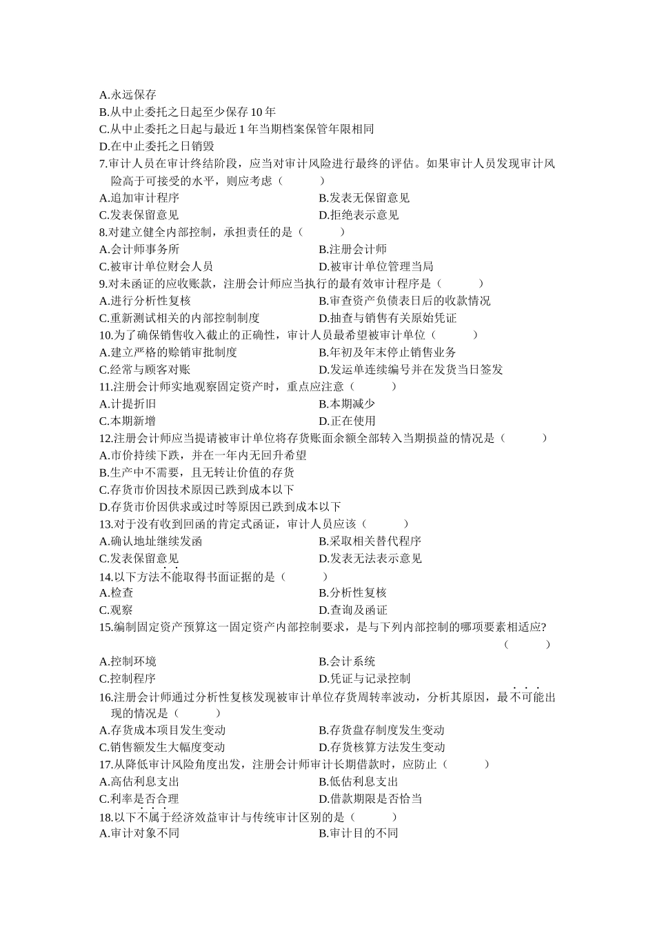 审计学统一命题考试试卷_第3页