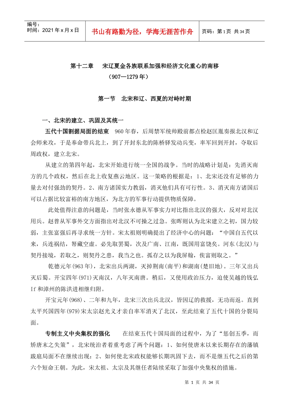 四辽和西夏的政治经济_第1页