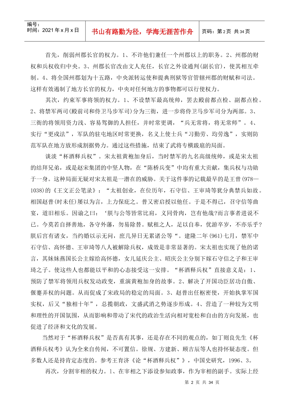 四辽和西夏的政治经济_第2页