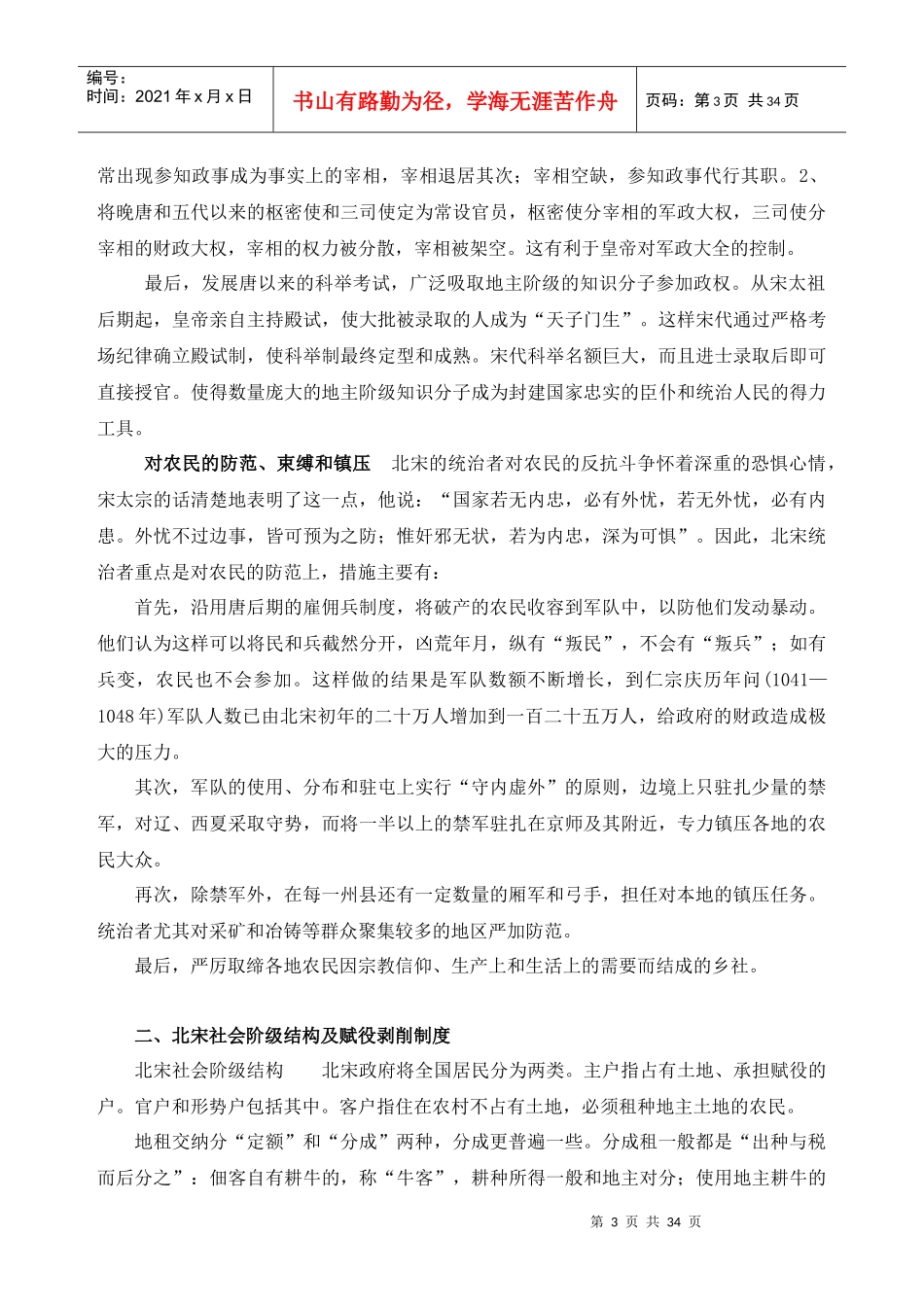 四辽和西夏的政治经济_第3页