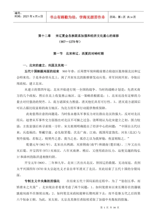 四辽和西夏的政治经济