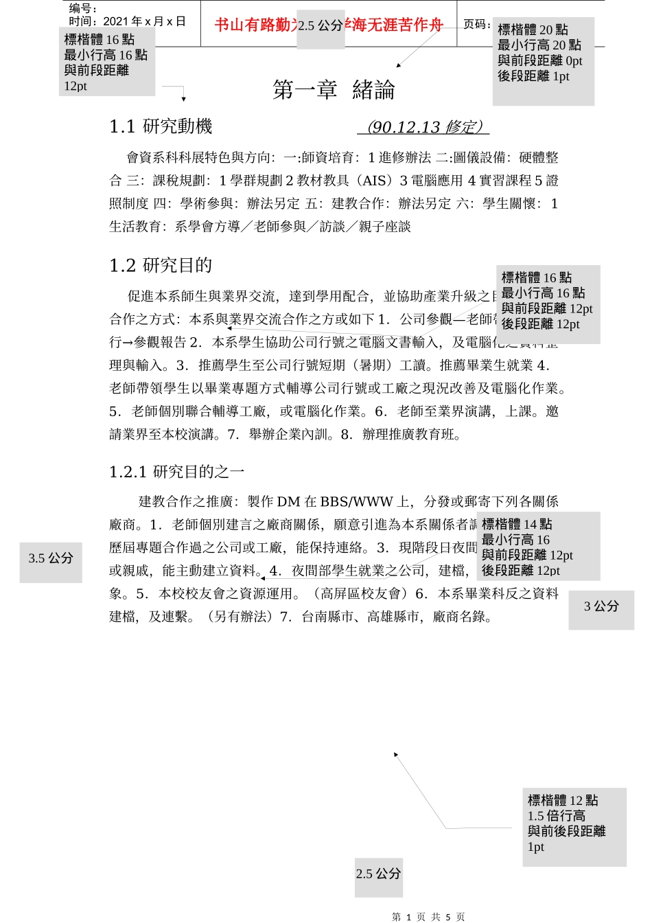 会计资讯系实务专题制作格式_第1页