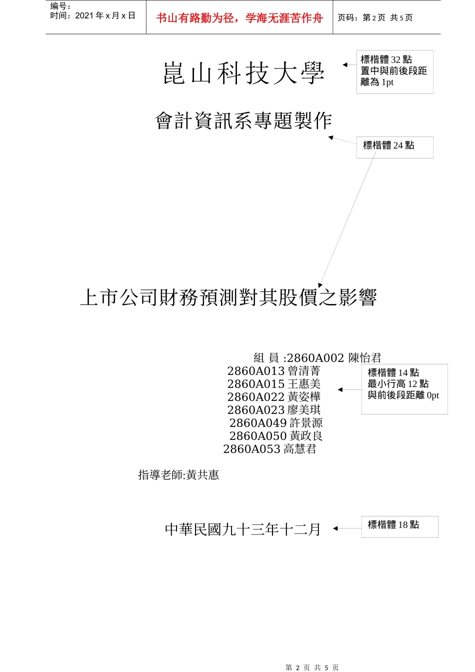 会计资讯系实务专题制作格式_第2页