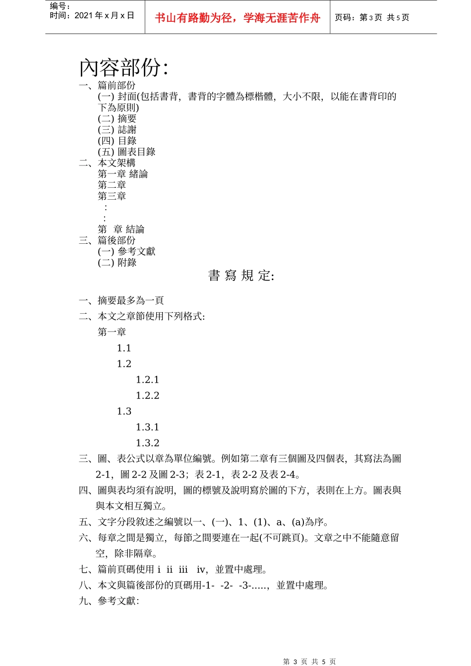 会计资讯系实务专题制作格式_第3页