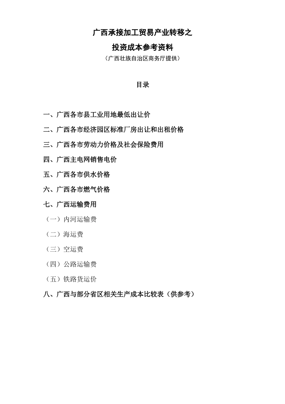 三、广西投资生产要素成本_第1页