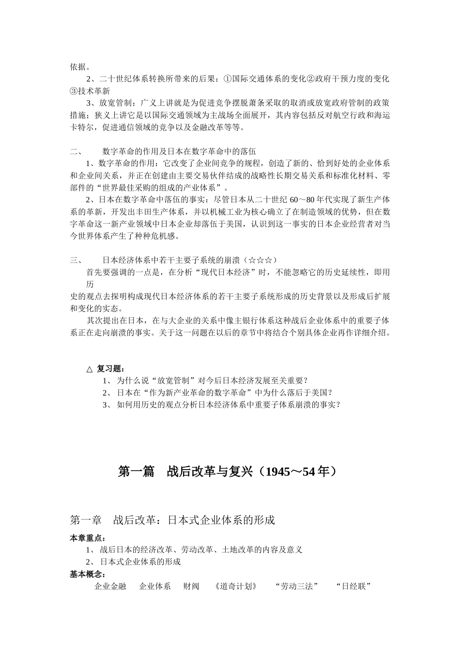 日本经济( 58)_第2页