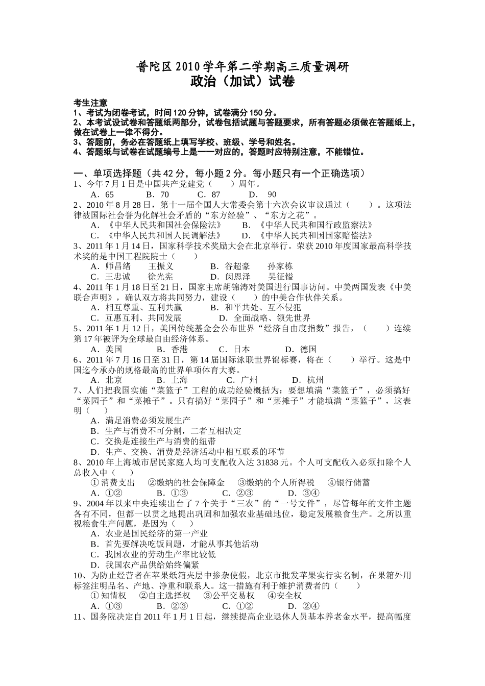 上海市普陀区XXXX学年第二学期高三质量调研考试_第1页