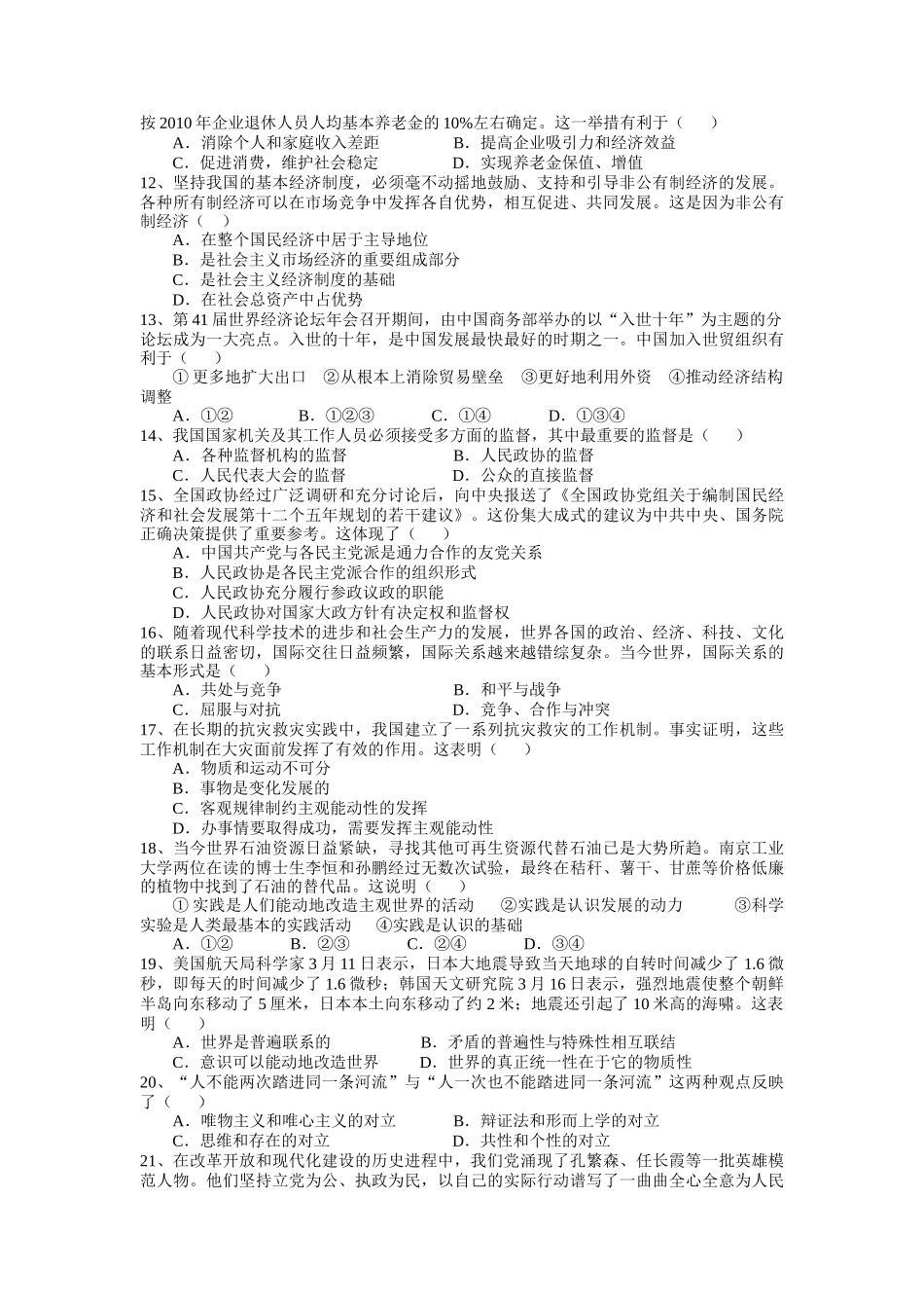 上海市普陀区XXXX学年第二学期高三质量调研考试_第2页