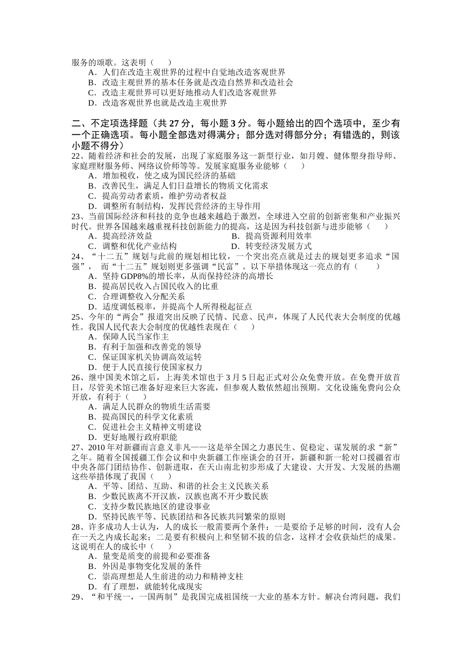 上海市普陀区XXXX学年第二学期高三质量调研考试_第3页