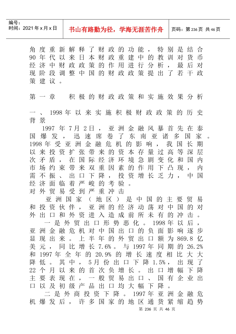 中国财政政策的分析方法_第2页