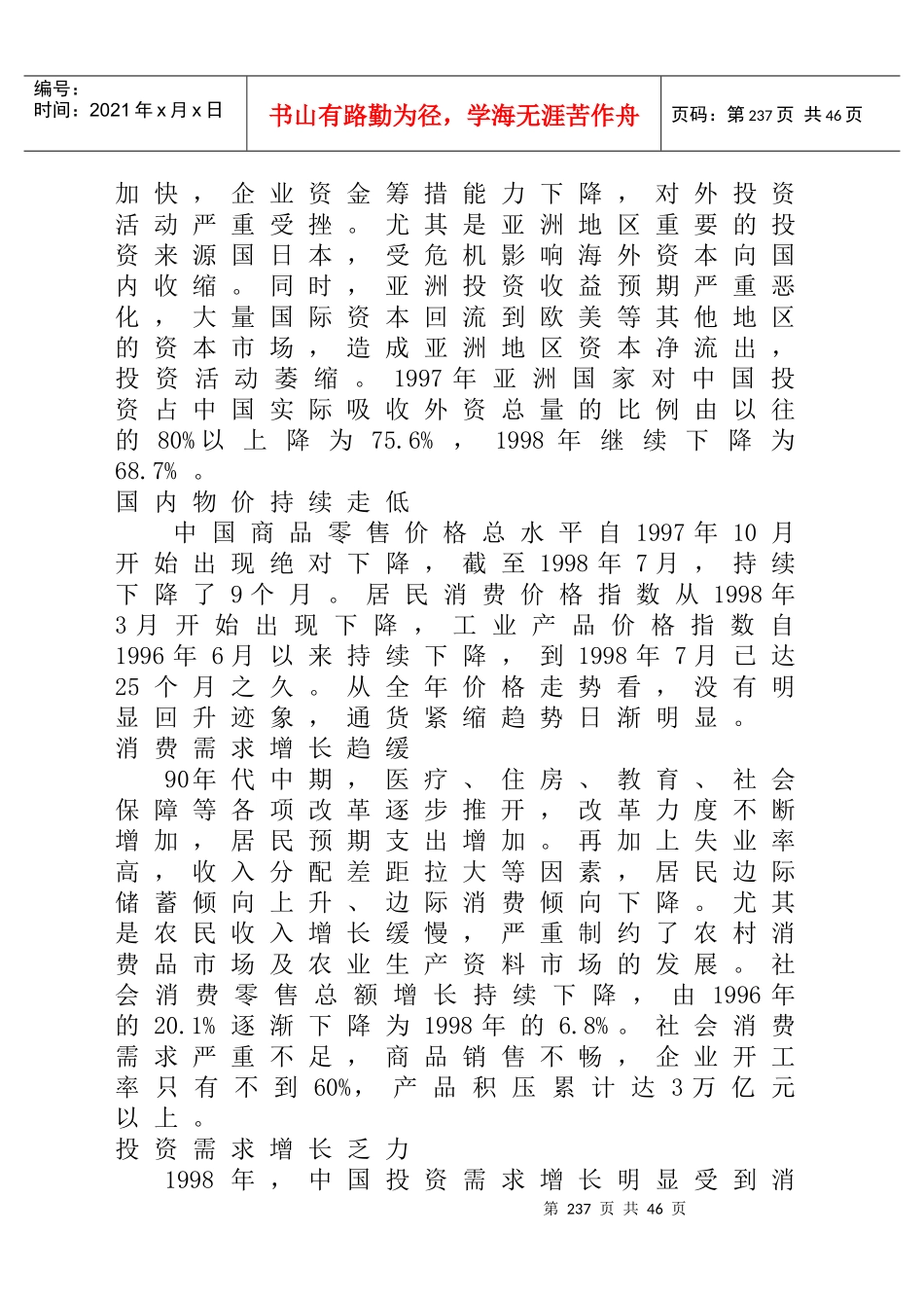 中国财政政策的分析方法_第3页