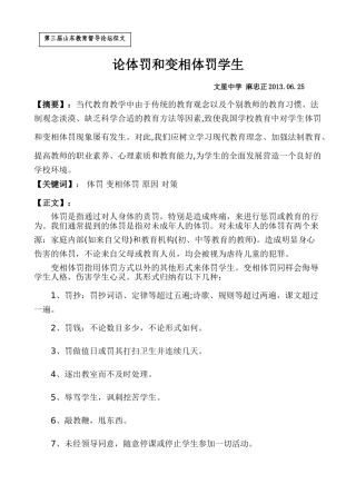 体罚和变相体罚屡禁不止的原因和预防 2