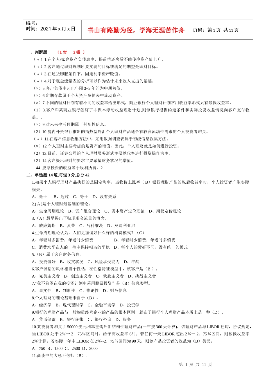 个人理财 形考测试_答案(修正版)_第1页