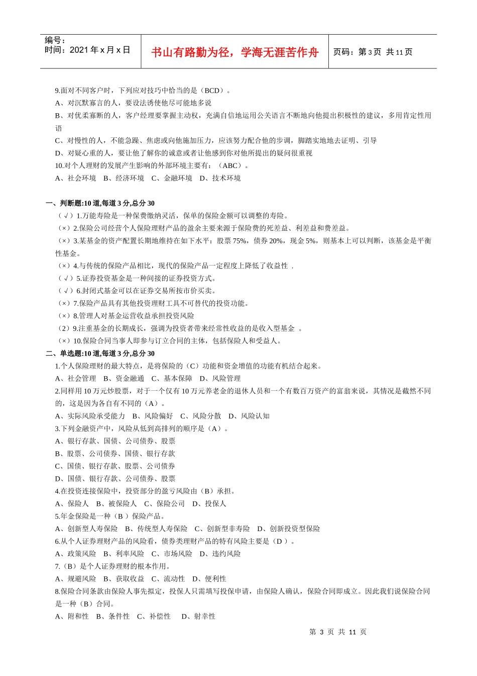 个人理财 形考测试_答案(修正版)_第3页