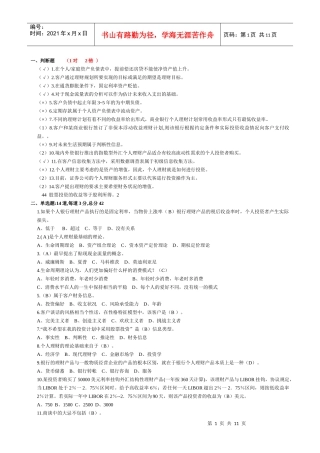 个人理财 形考测试_答案(修正版)