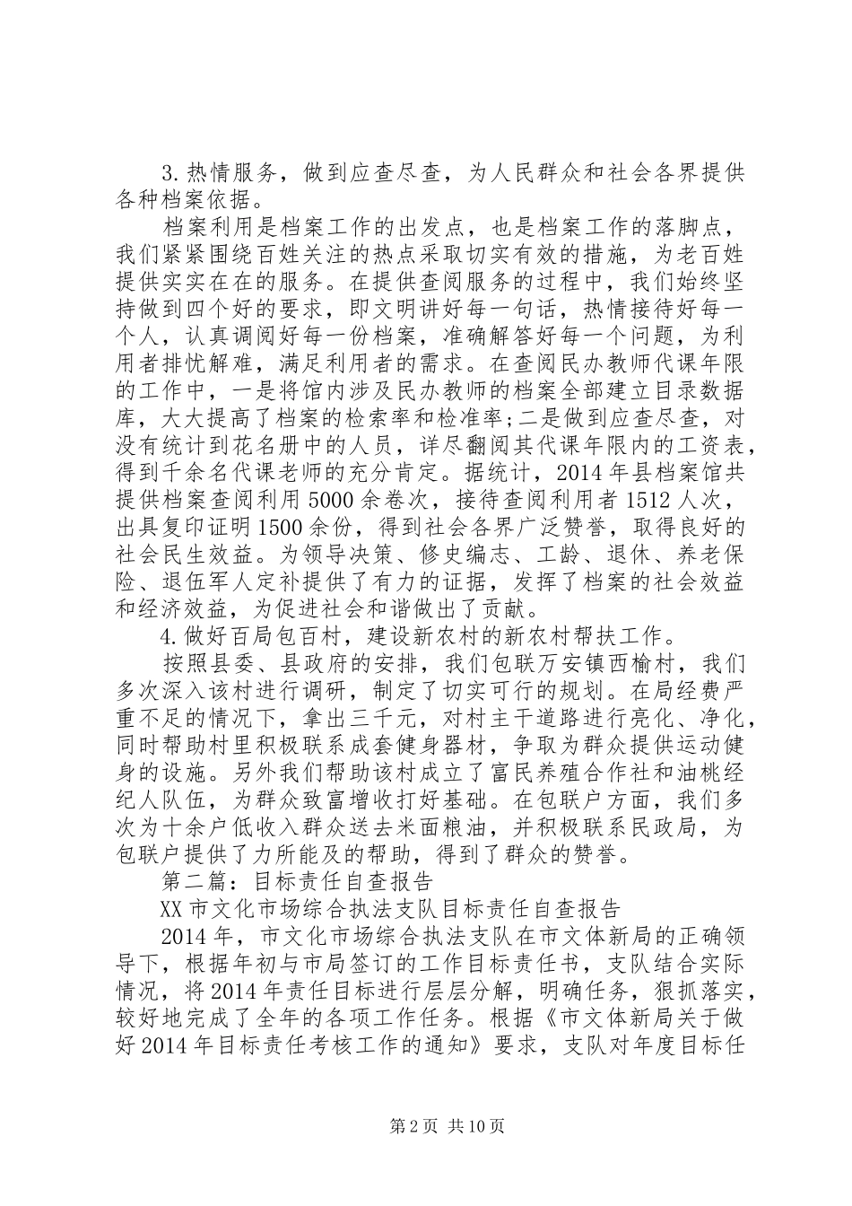 第一篇：档案局目标责任自查报告_第2页